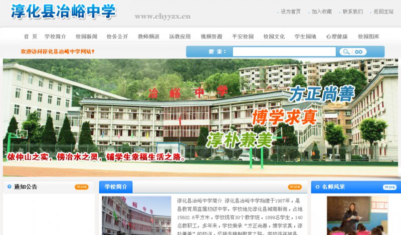 咸阳74淳化县冶峪中学